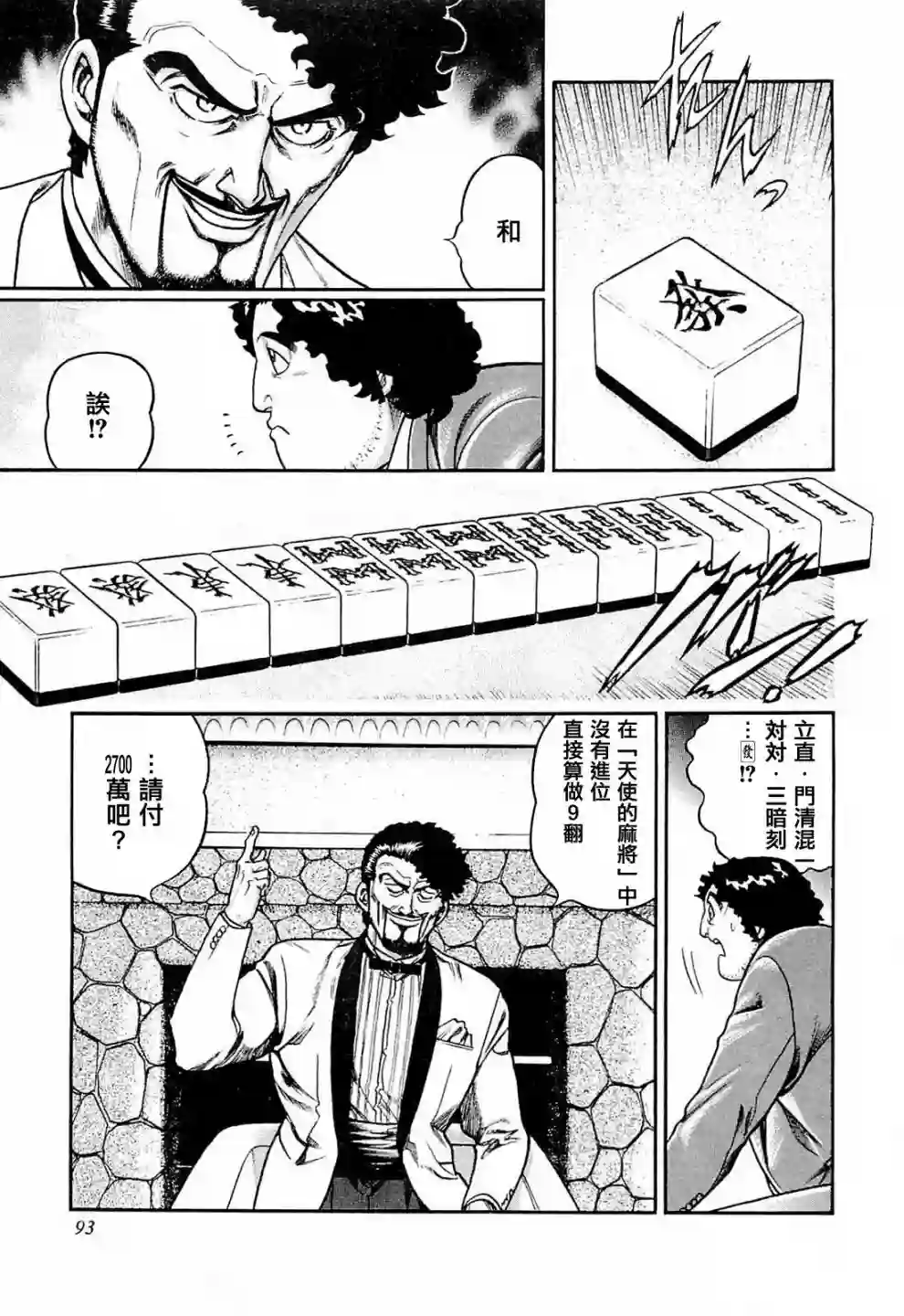 高倍率暗黑麻将列传第204话