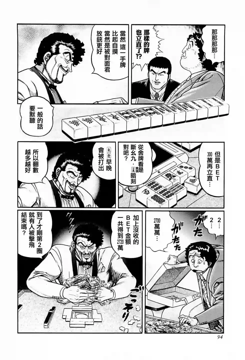 高倍率暗黑麻将列传第204话