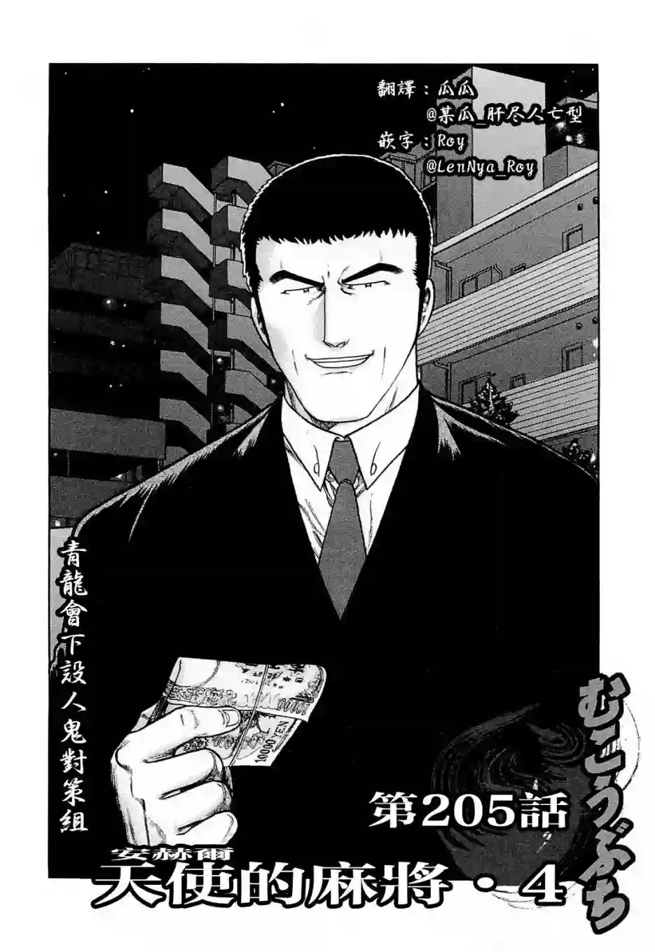 高倍率暗黑麻将列传第205话