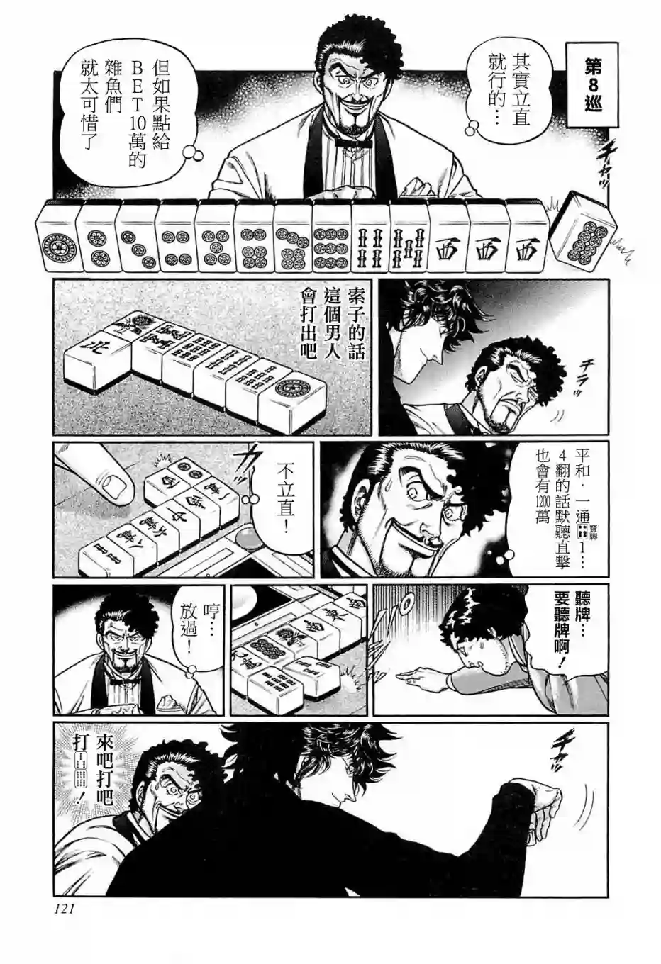 高倍率暗黑麻将列传第205话