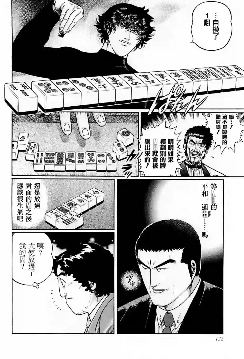 高倍率暗黑麻将列传第205话