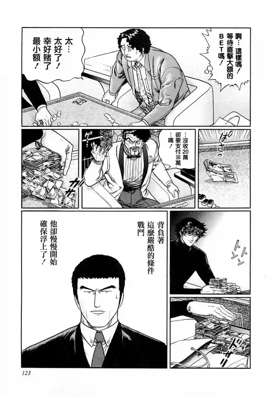 高倍率暗黑麻将列传第205话