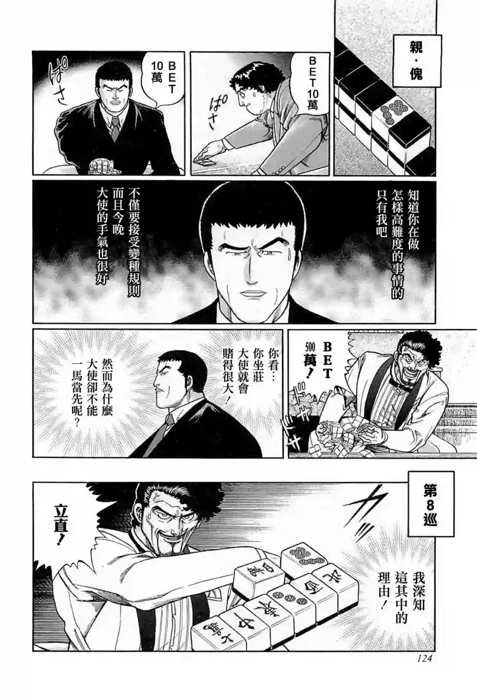 高倍率暗黑麻将列传第205话