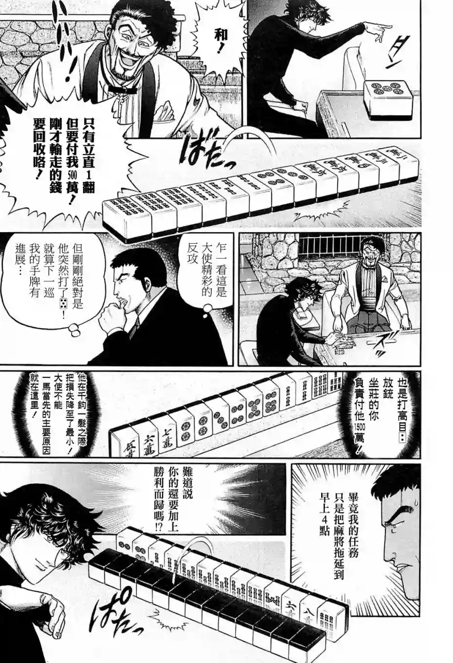 高倍率暗黑麻将列传第205话