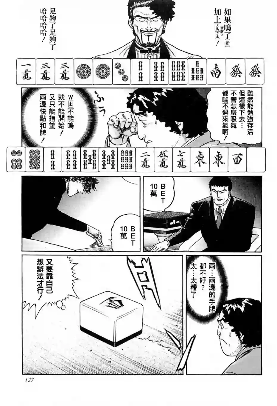 高倍率暗黑麻将列传第205话