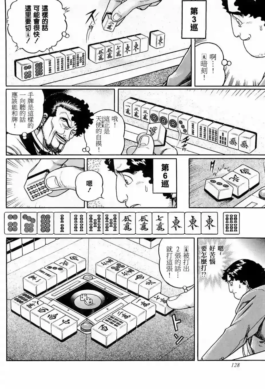 高倍率暗黑麻将列传第205话