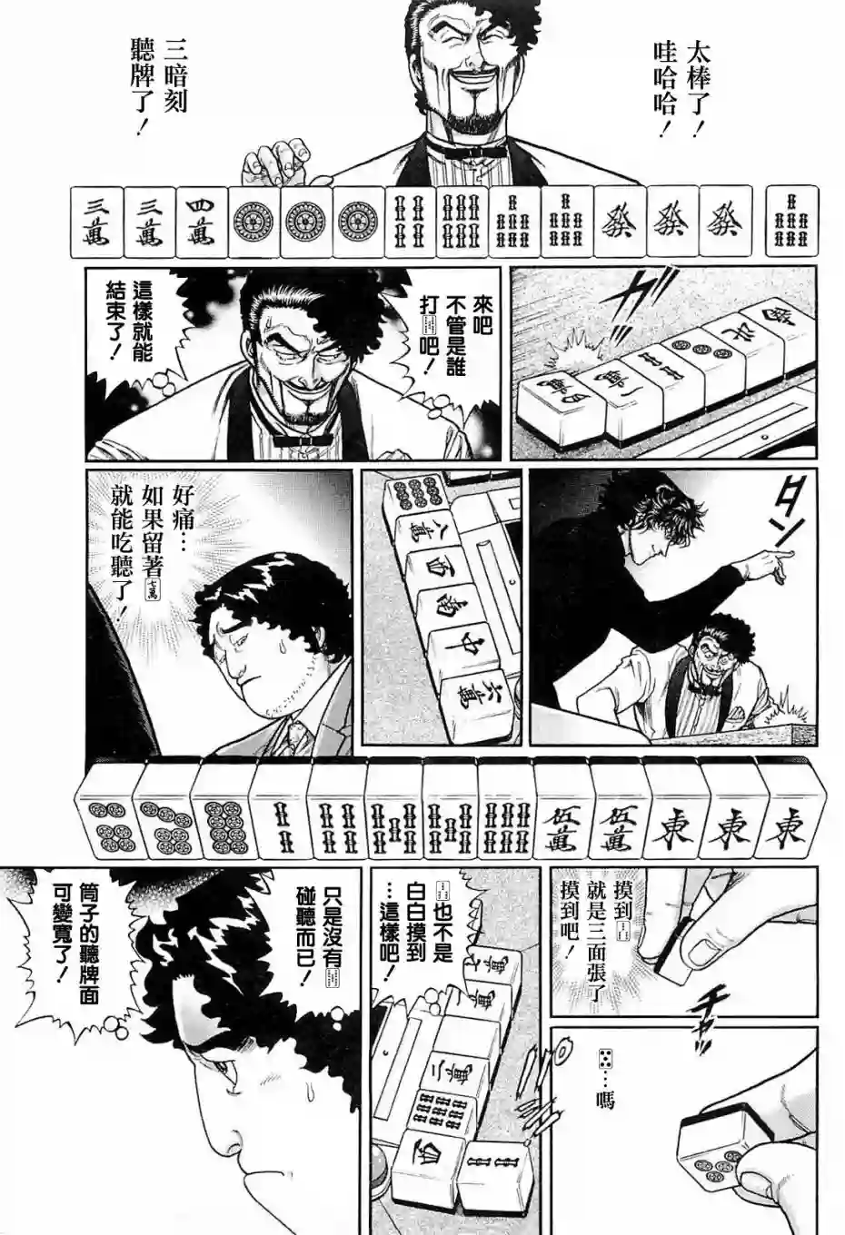 高倍率暗黑麻将列传第205话