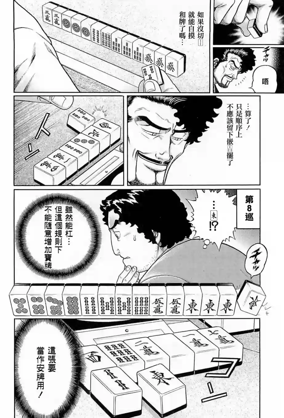 高倍率暗黑麻将列传第205话