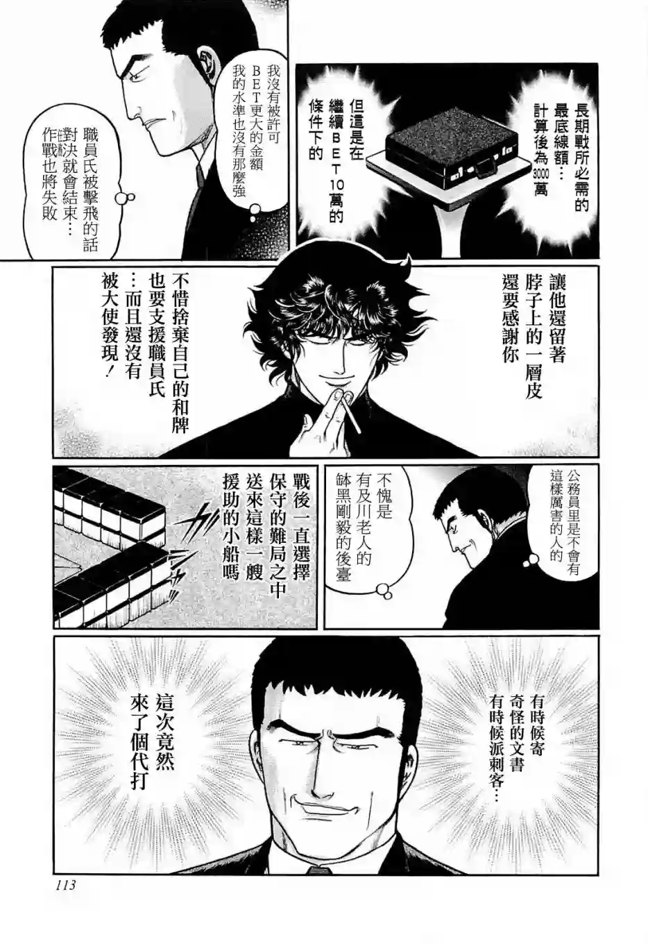 高倍率暗黑麻将列传第205话