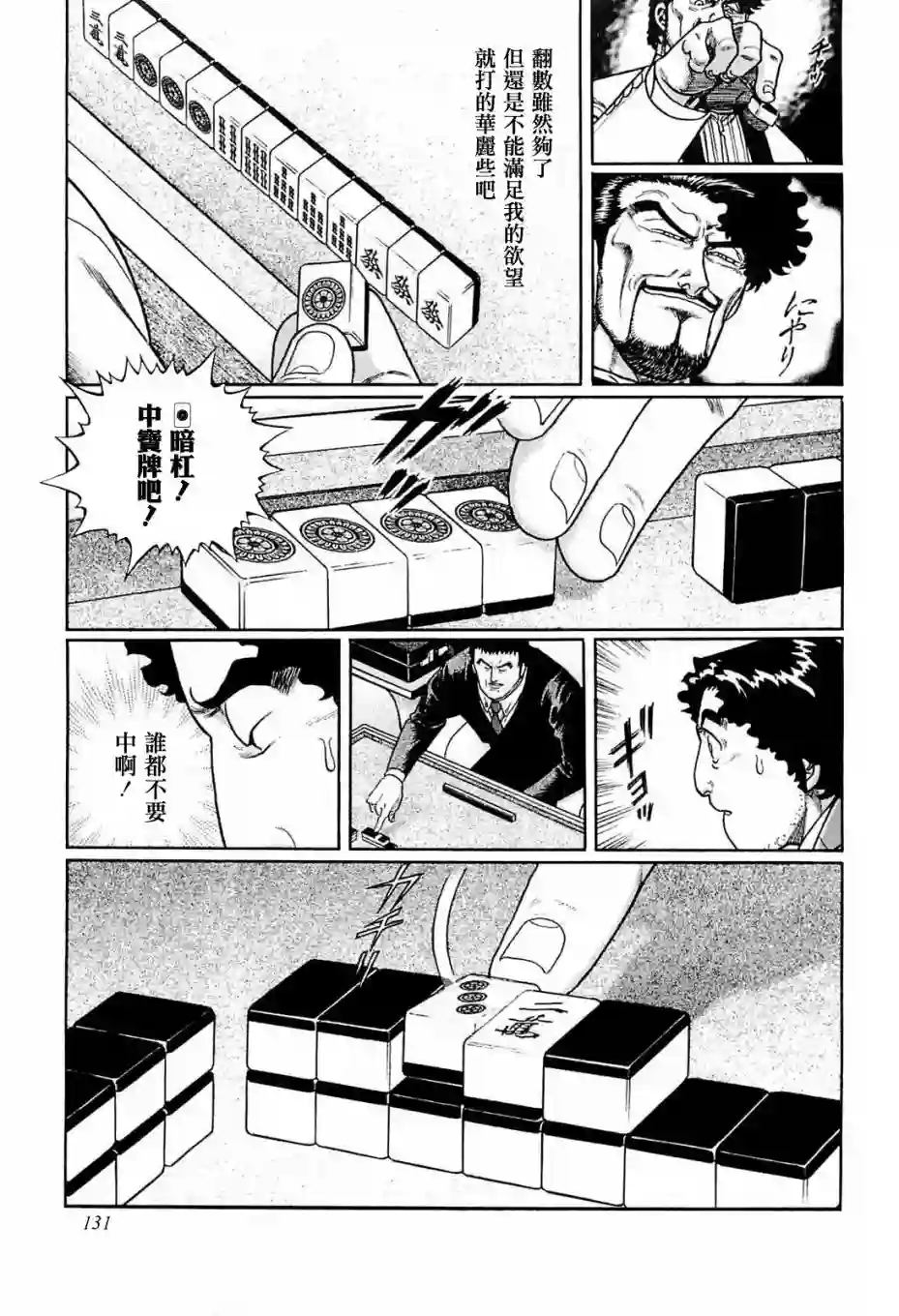 高倍率暗黑麻将列传第205话