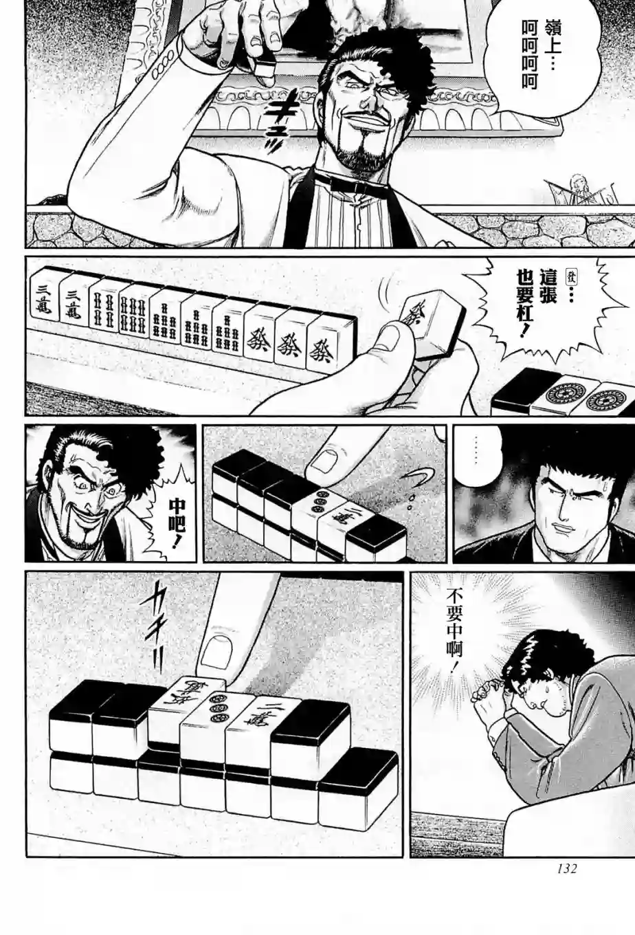 高倍率暗黑麻将列传第205话