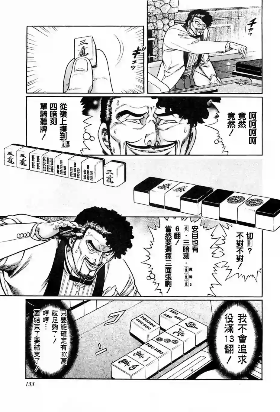 高倍率暗黑麻将列传第205话