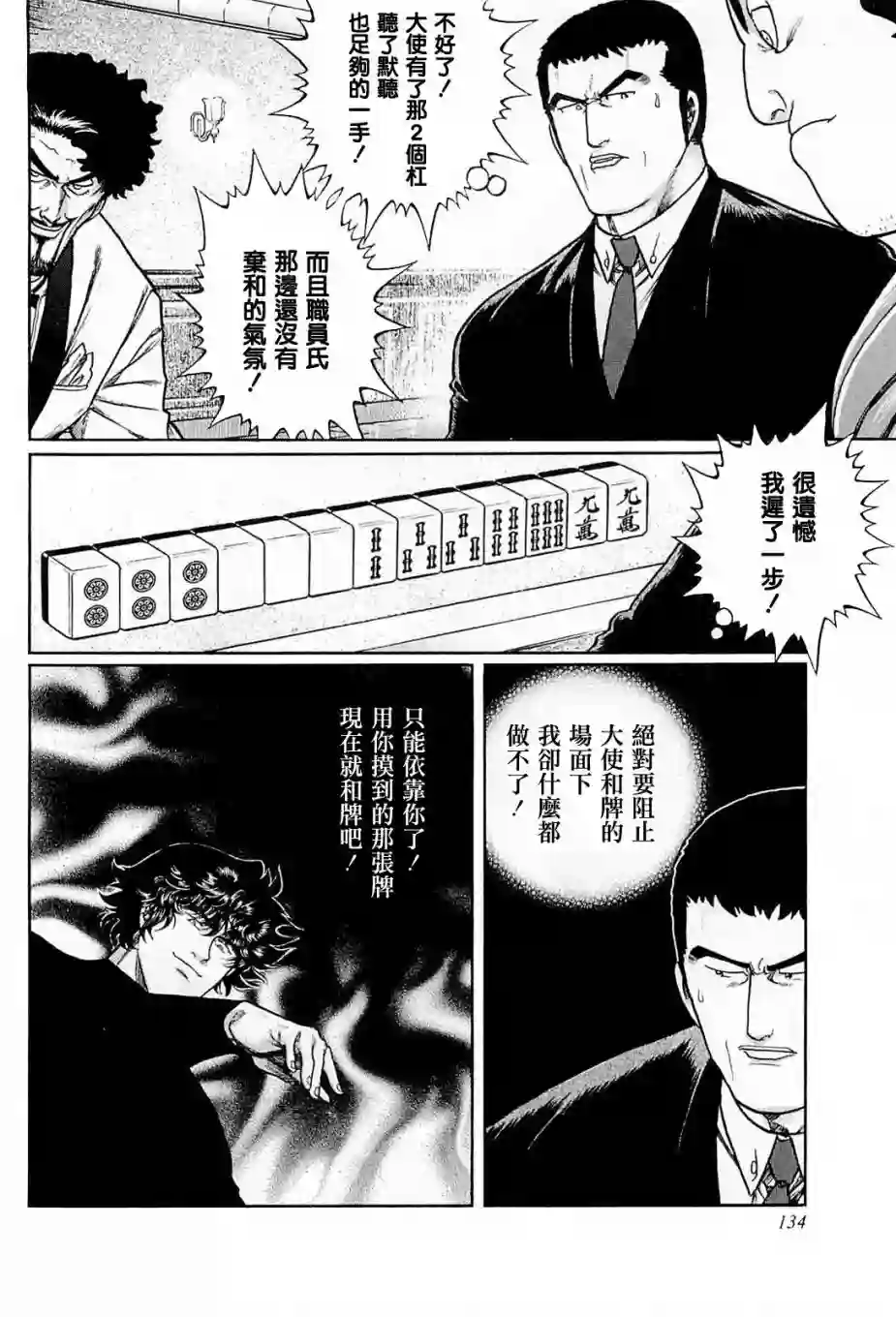 高倍率暗黑麻将列传第205话