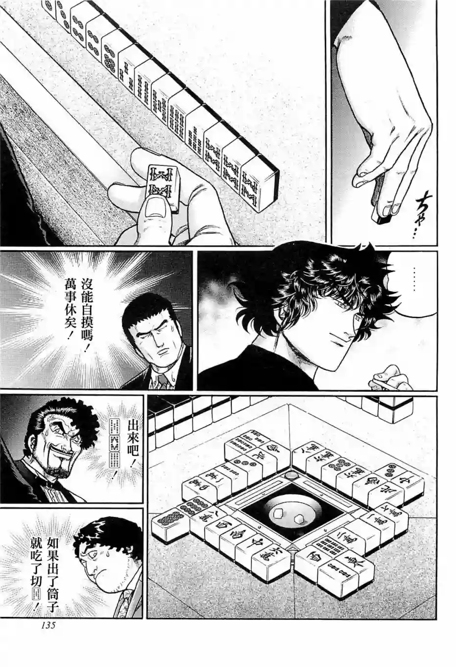 高倍率暗黑麻将列传第205话