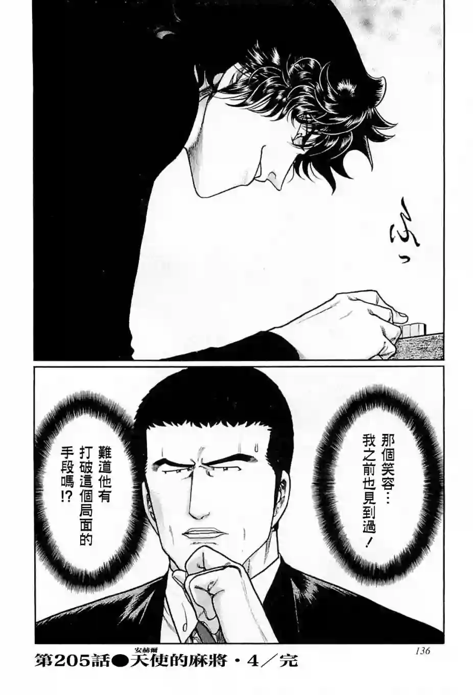 高倍率暗黑麻将列传第205话