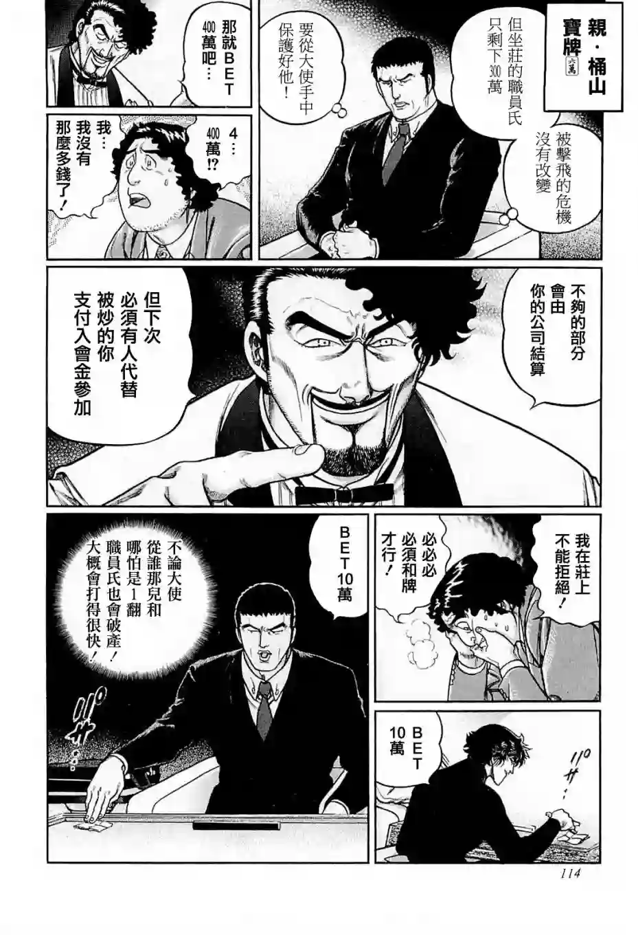 高倍率暗黑麻将列传第205话