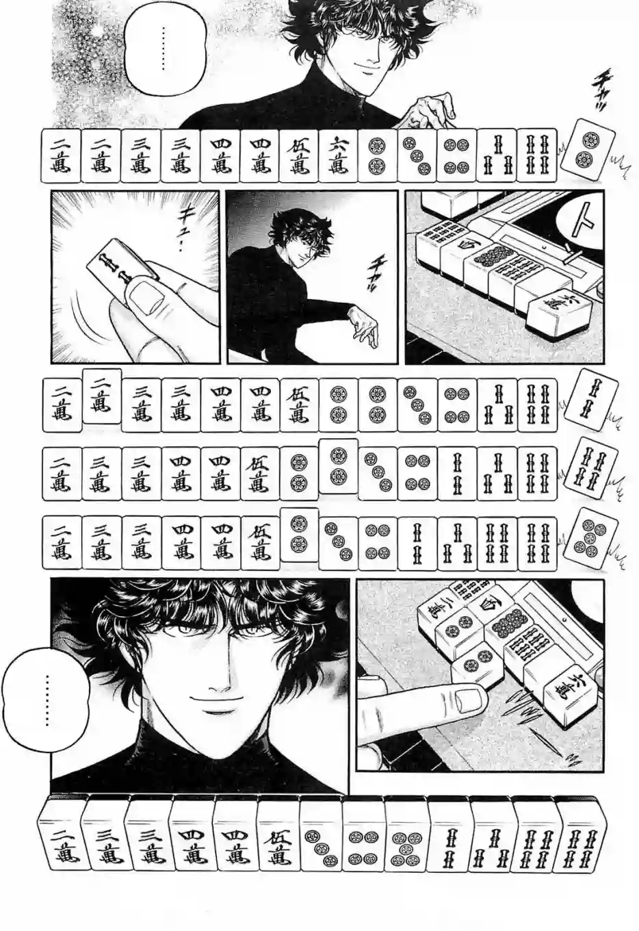 高倍率暗黑麻将列传第205话