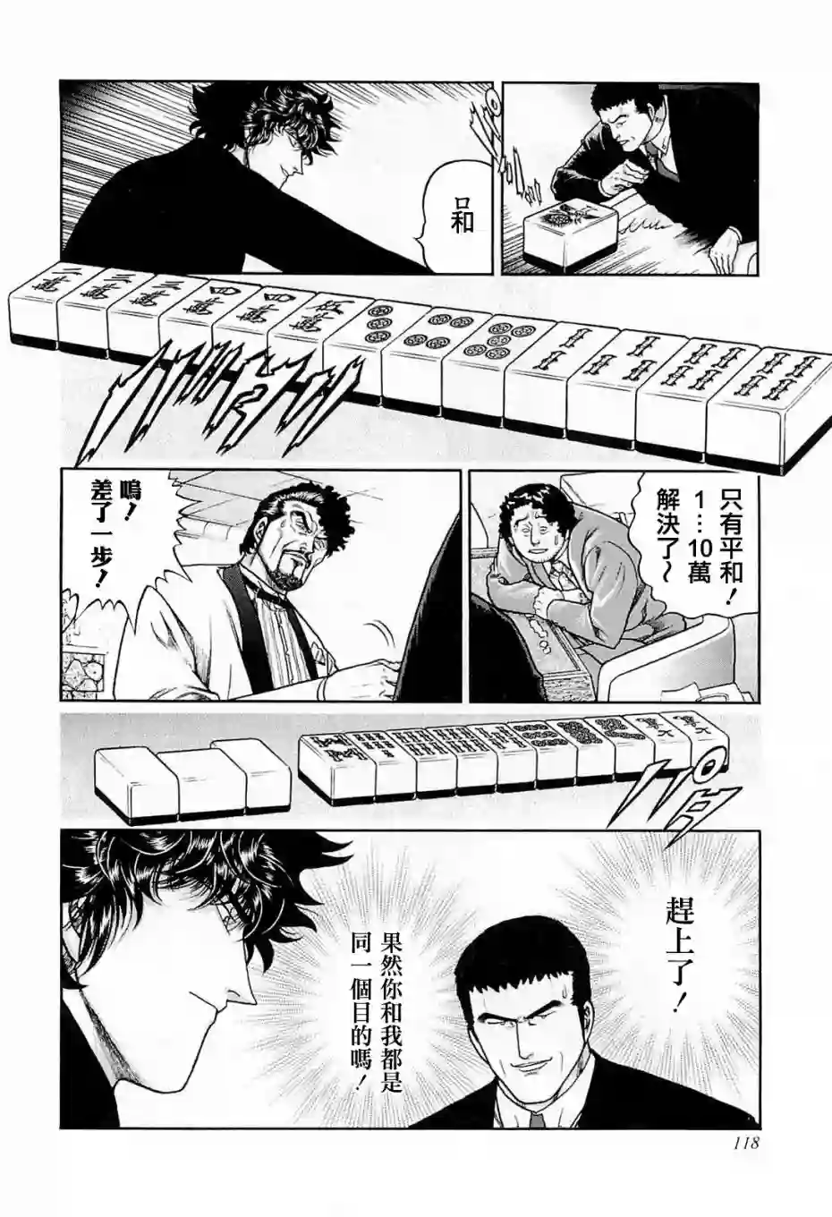 高倍率暗黑麻将列传第205话