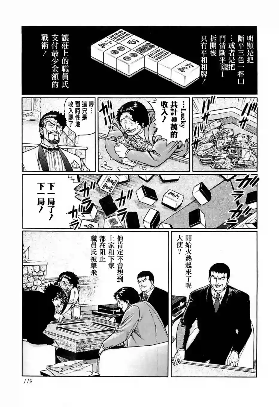 高倍率暗黑麻将列传第205话