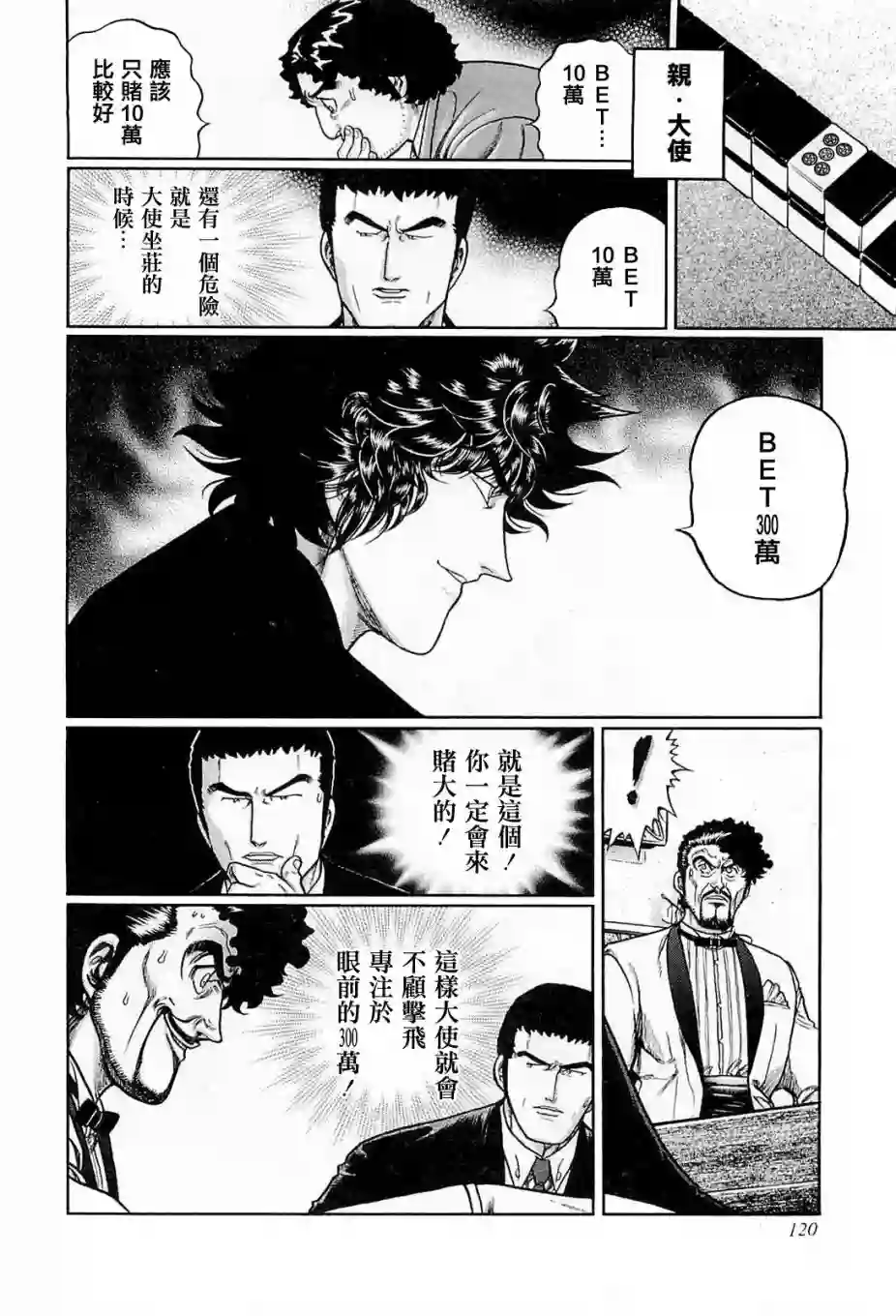 高倍率暗黑麻将列传第205话