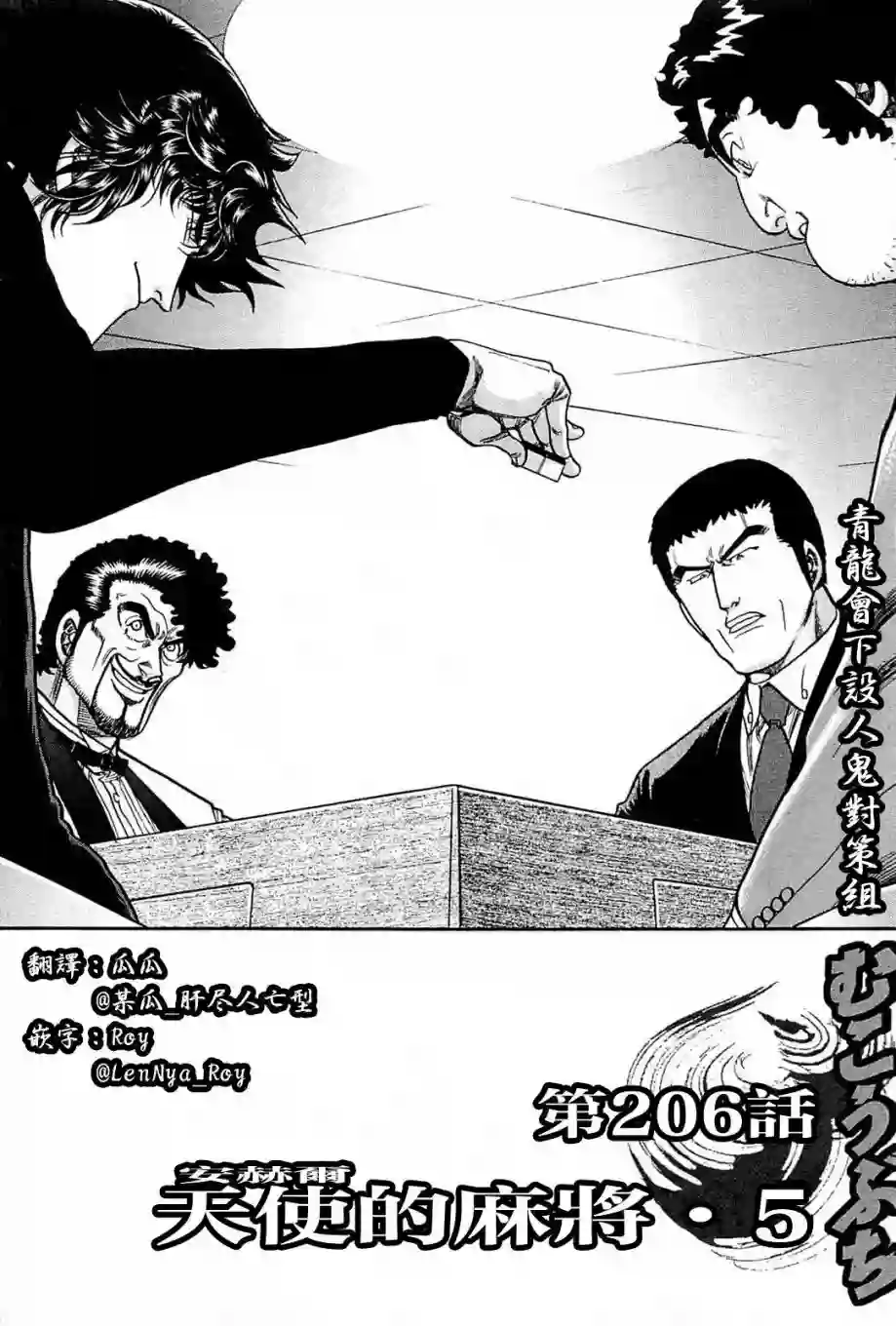 高倍率暗黑麻将列传第206话