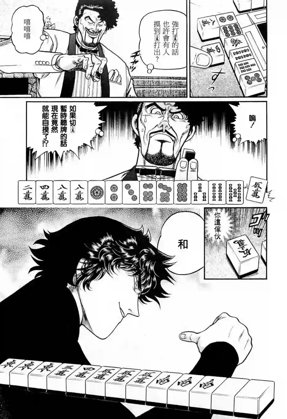 高倍率暗黑麻将列传第206话