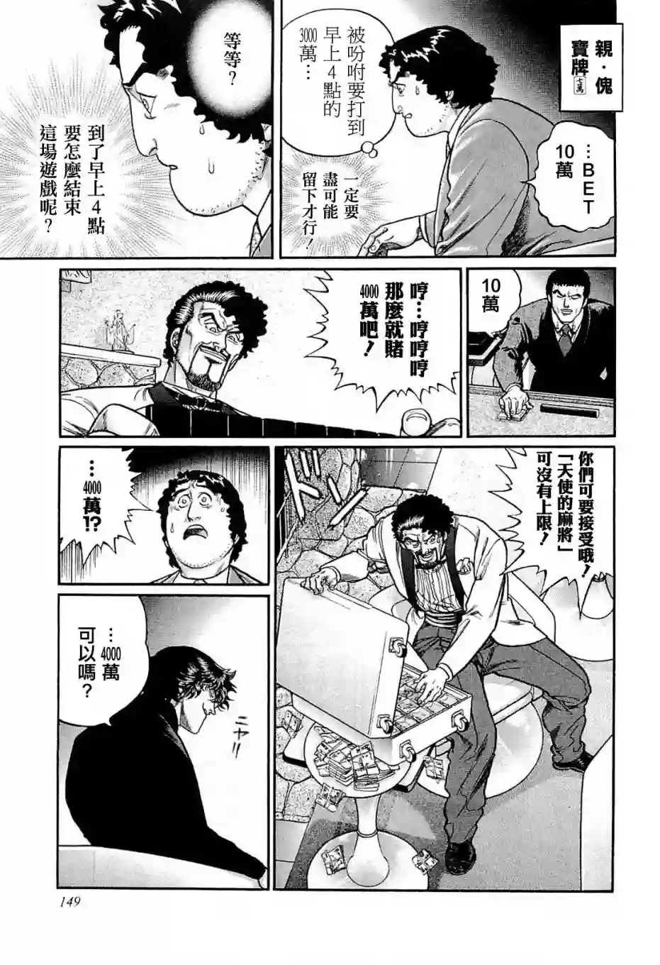 高倍率暗黑麻将列传第206话