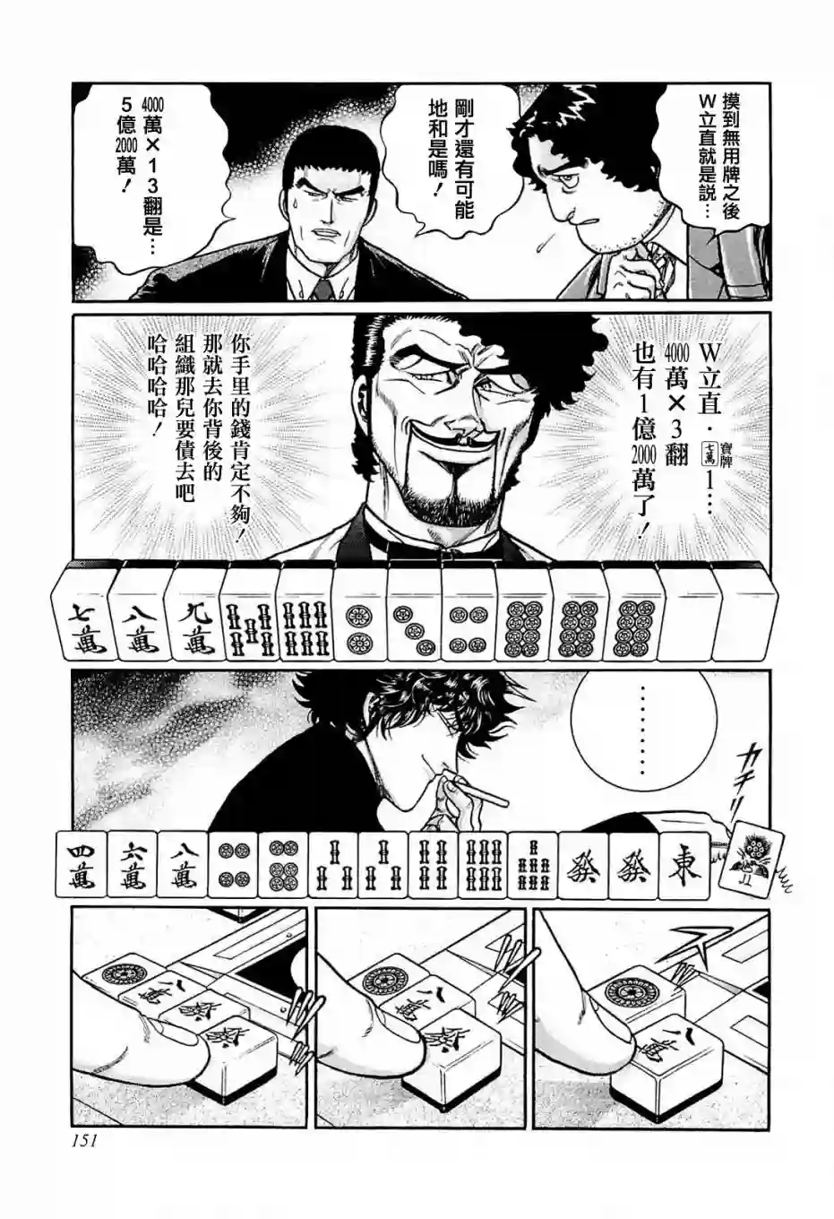 高倍率暗黑麻将列传第206话