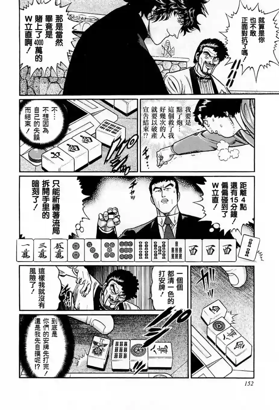 高倍率暗黑麻将列传第206话