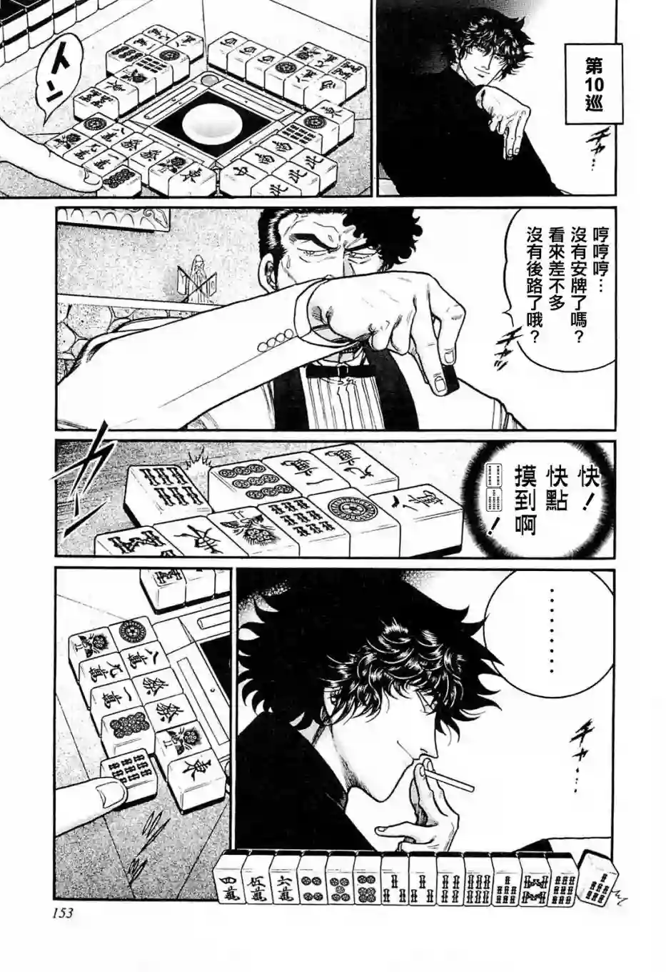 高倍率暗黑麻将列传第206话