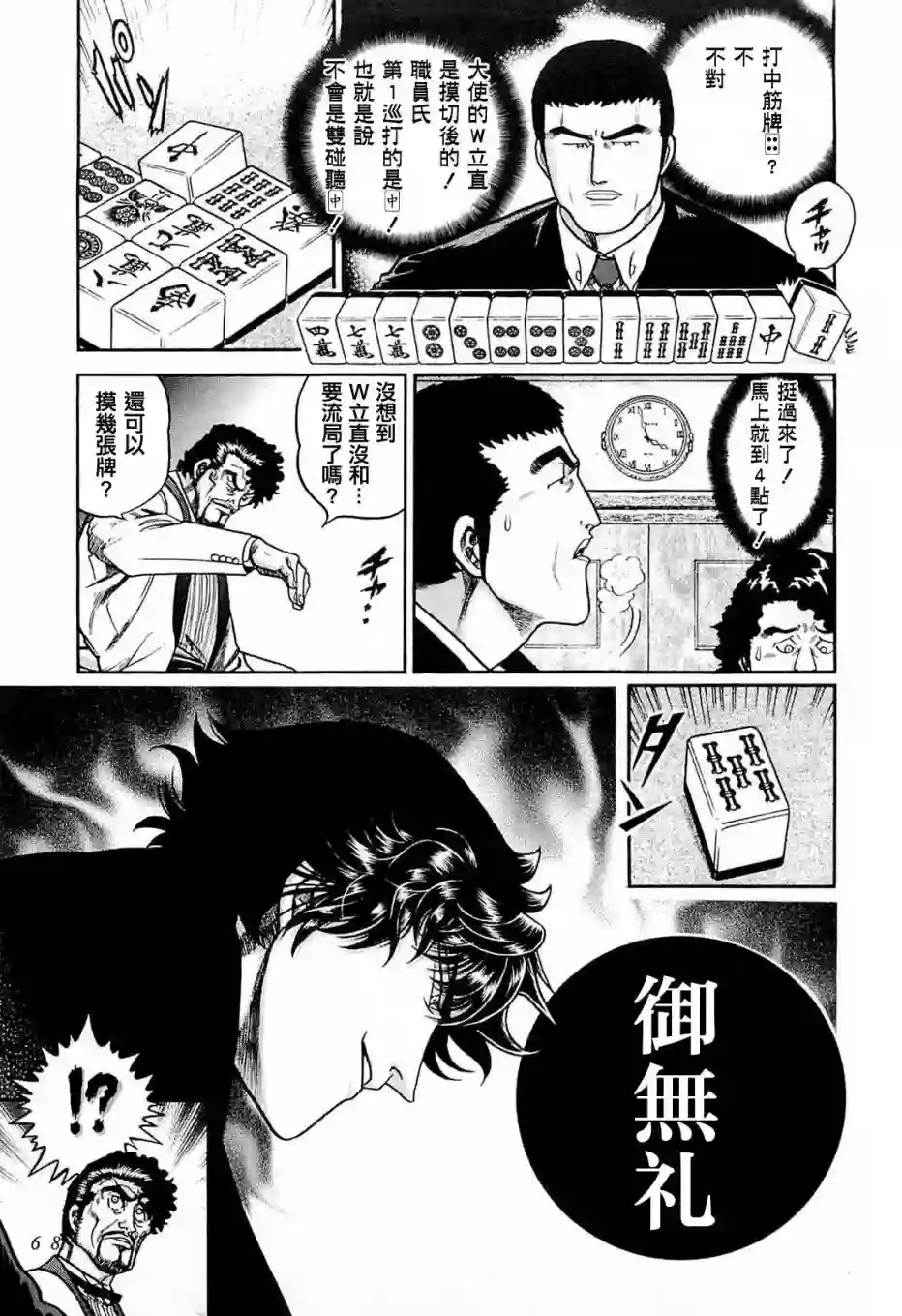 高倍率暗黑麻将列传第206话