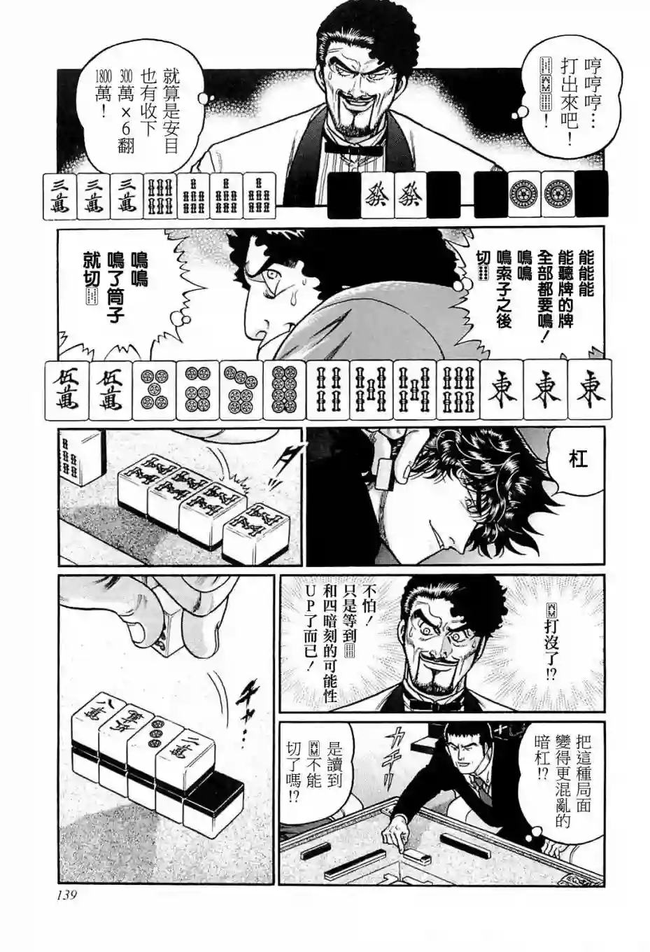 高倍率暗黑麻将列传第206话