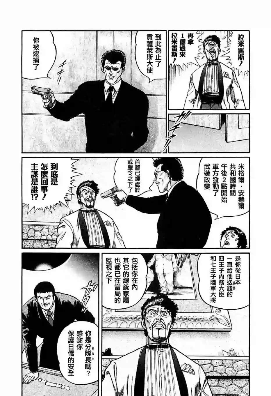 高倍率暗黑麻将列传第206话