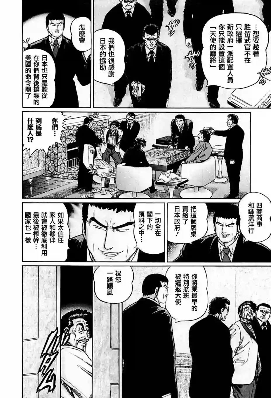 高倍率暗黑麻将列传第206话