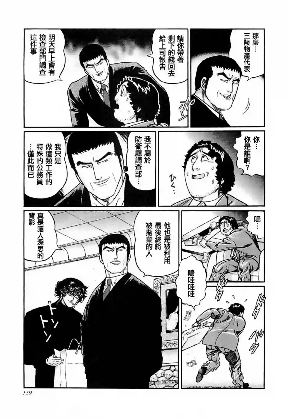 高倍率暗黑麻将列传第206话