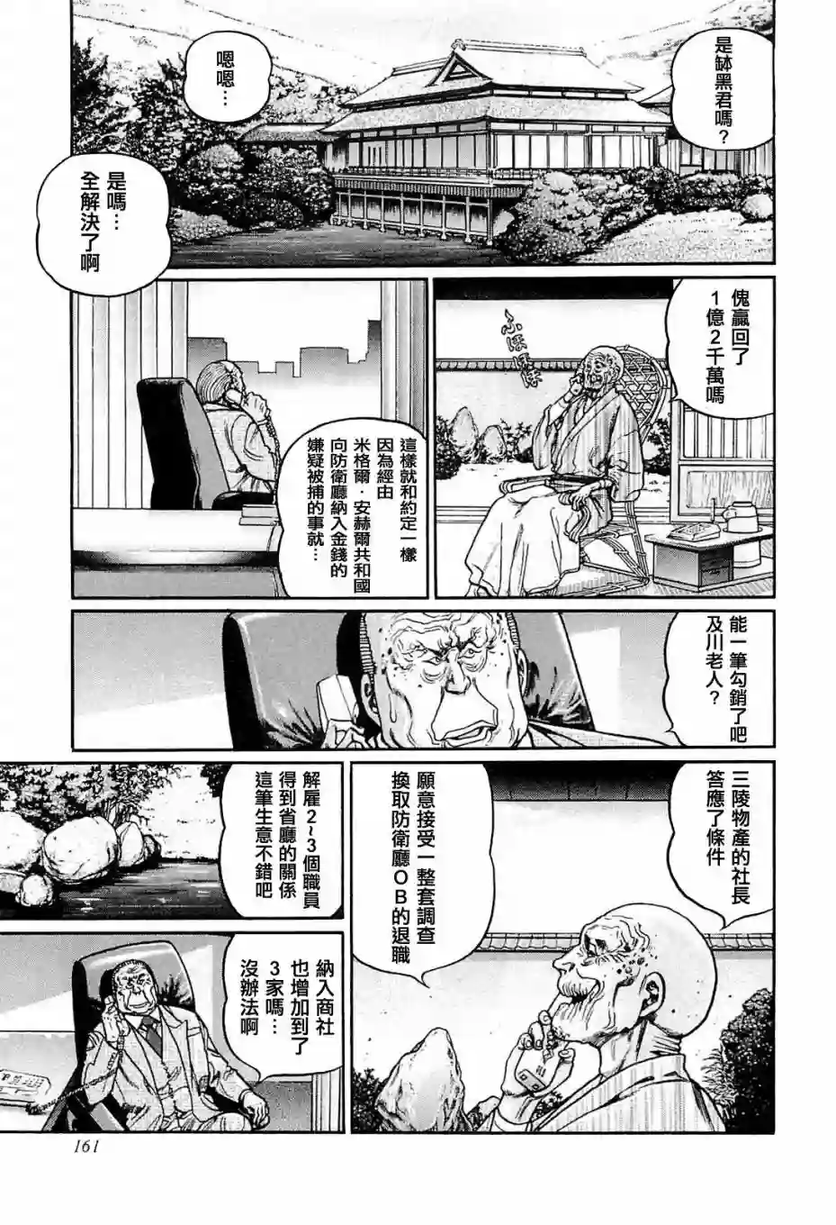 高倍率暗黑麻将列传第206话