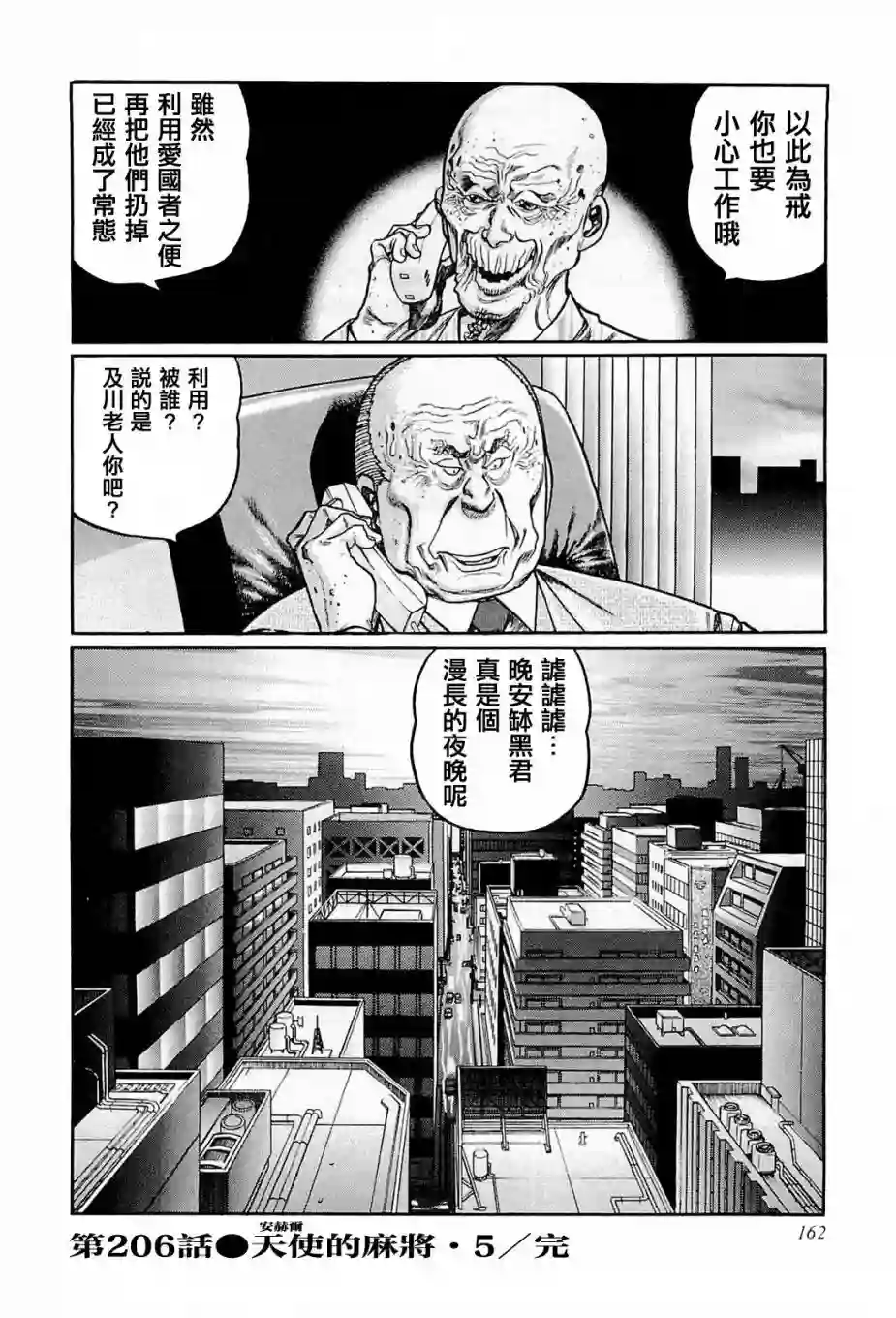 高倍率暗黑麻将列传第206话