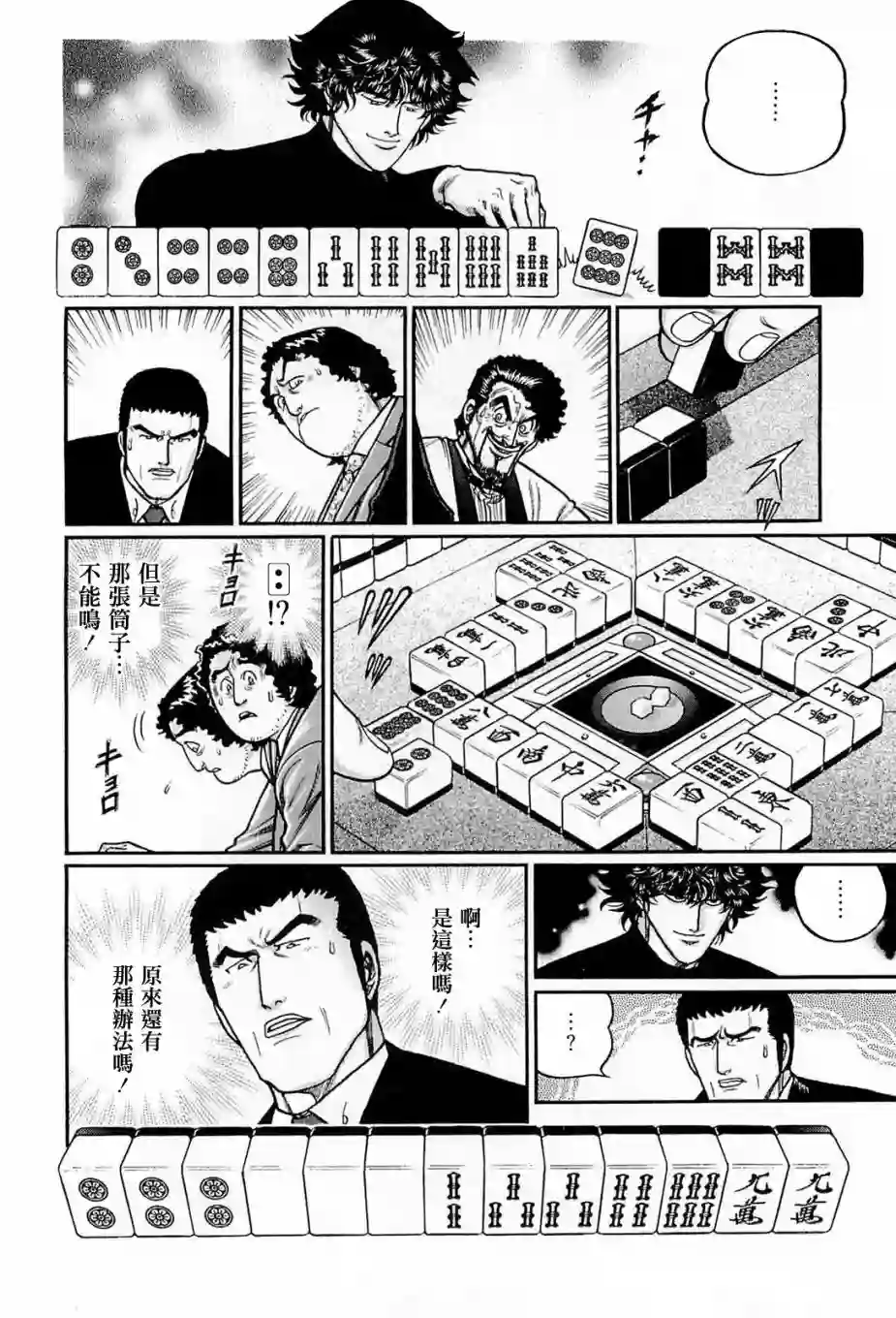 高倍率暗黑麻将列传第206话