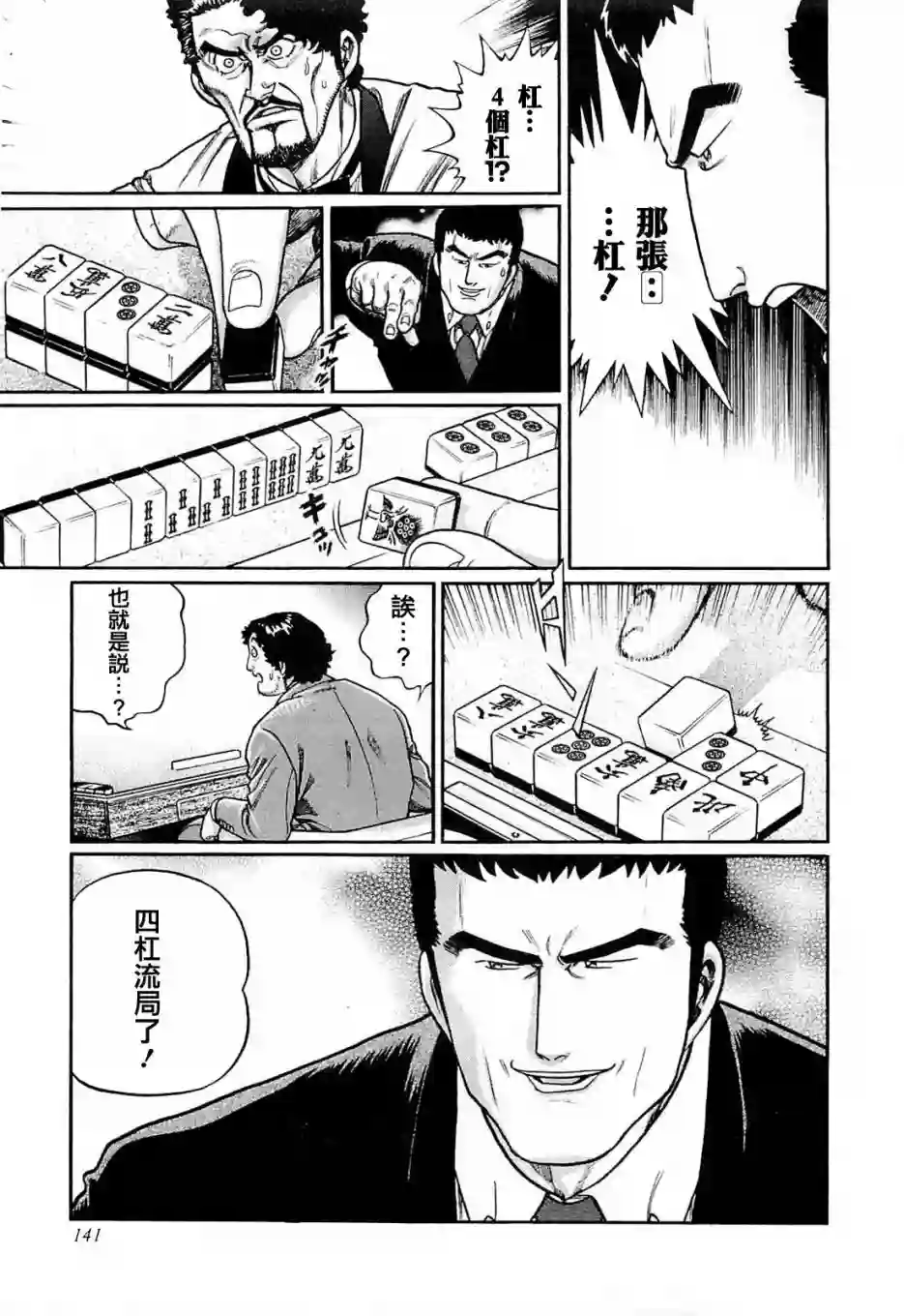 高倍率暗黑麻将列传第206话