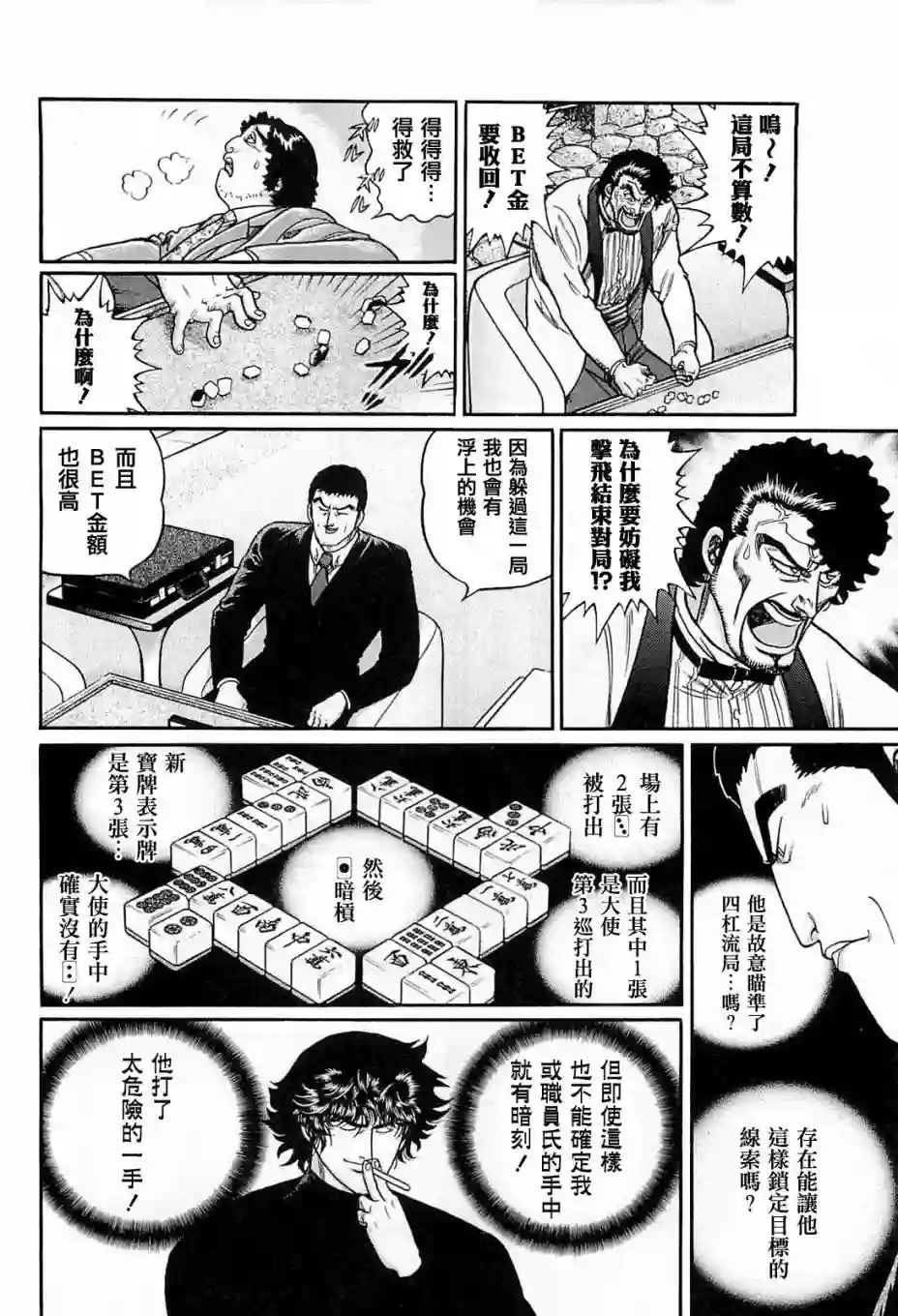 高倍率暗黑麻将列传第206话