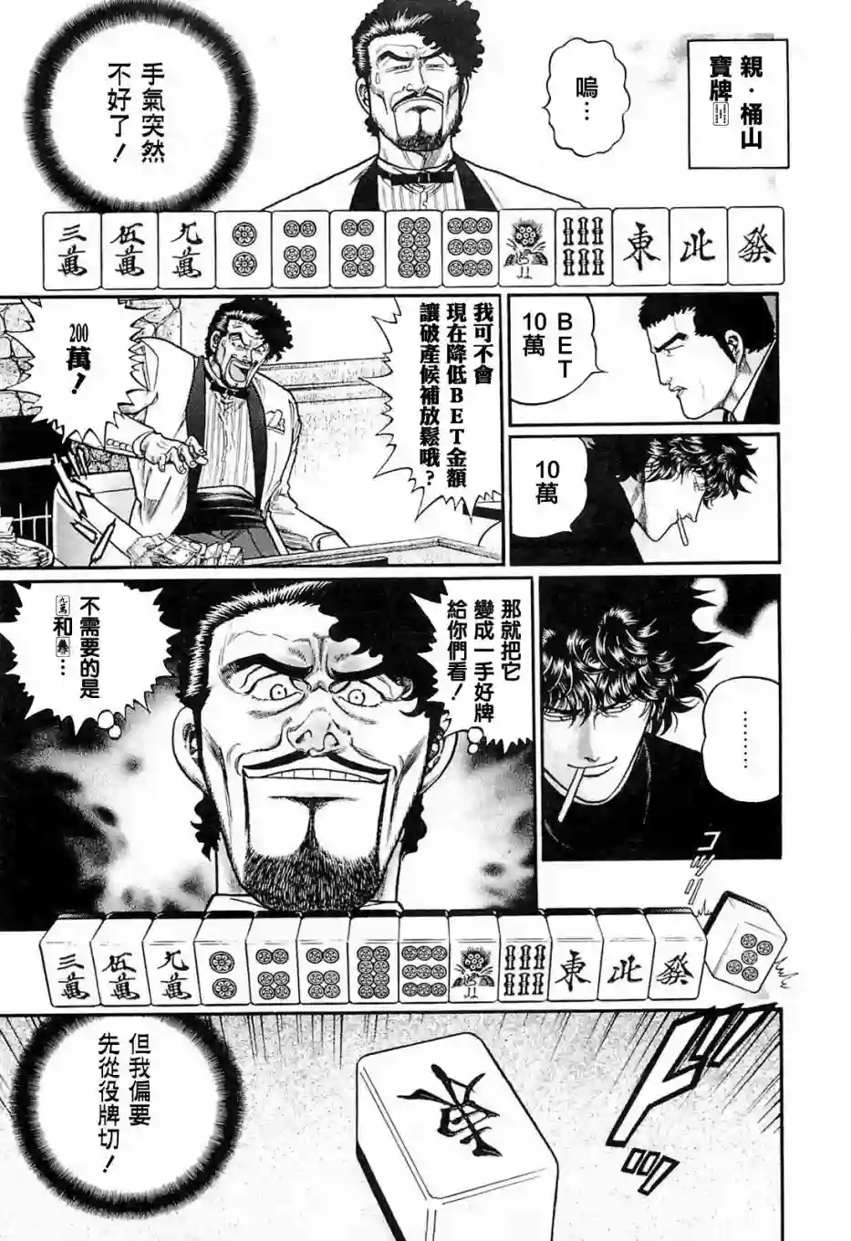 高倍率暗黑麻将列传第206话