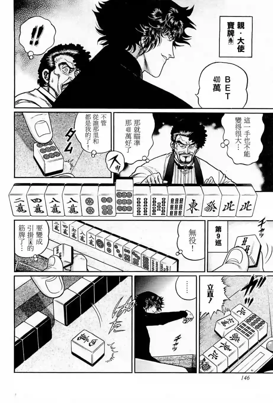 高倍率暗黑麻将列传第206话