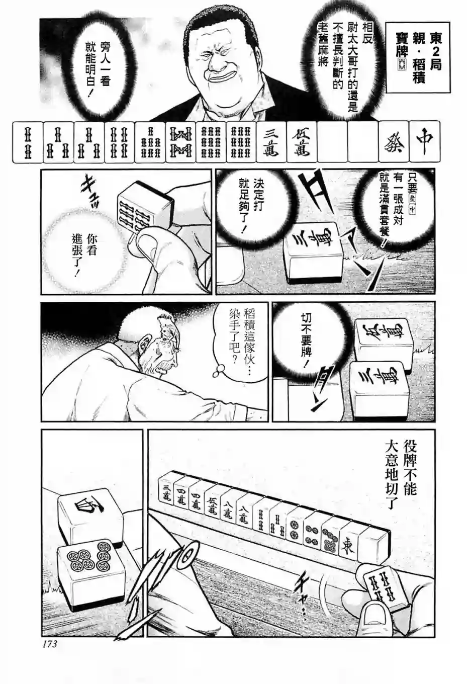 高倍率暗黑麻将列传第207话