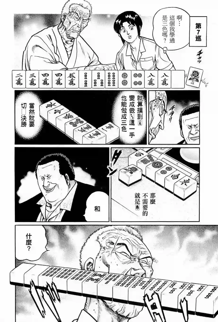 高倍率暗黑麻将列传第207话