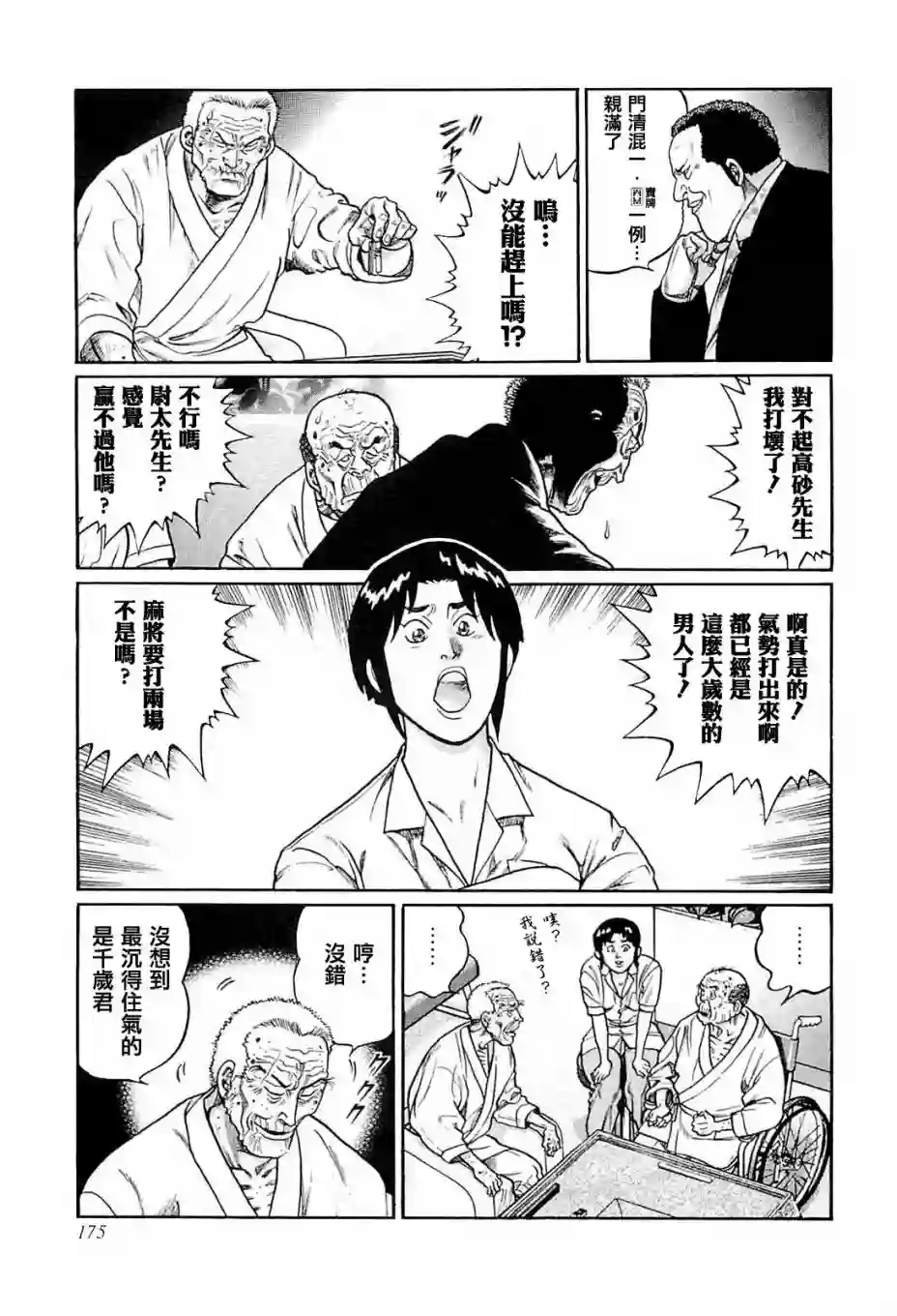 高倍率暗黑麻将列传第207话