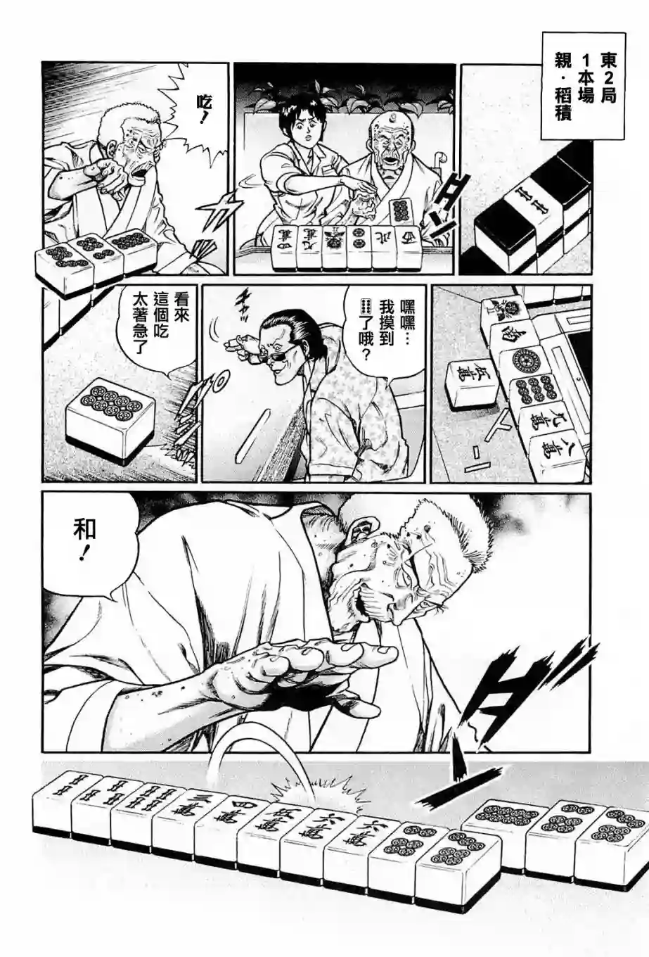 高倍率暗黑麻将列传第207话