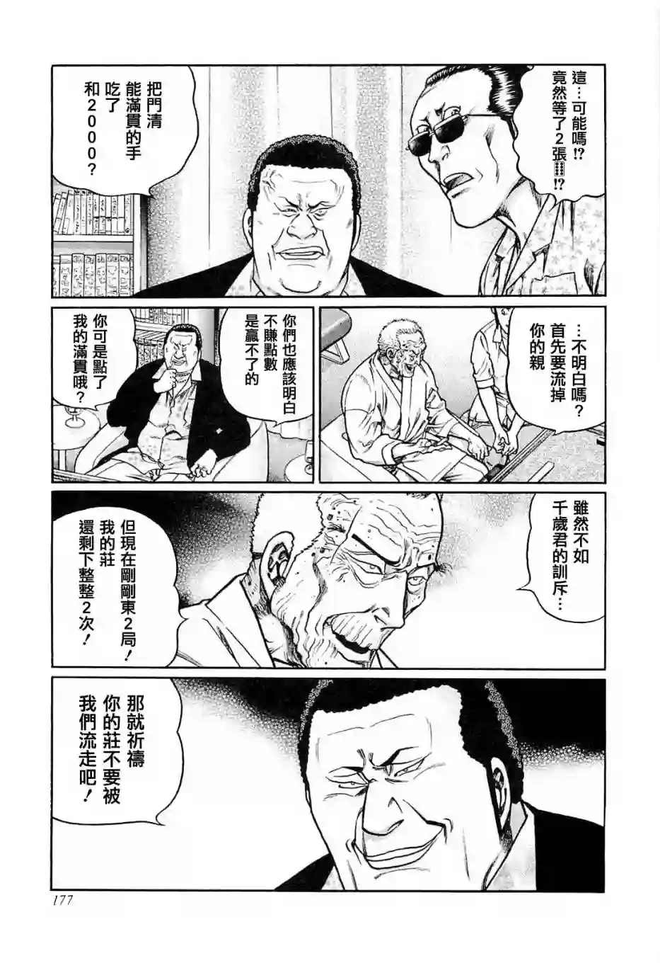 高倍率暗黑麻将列传第207话