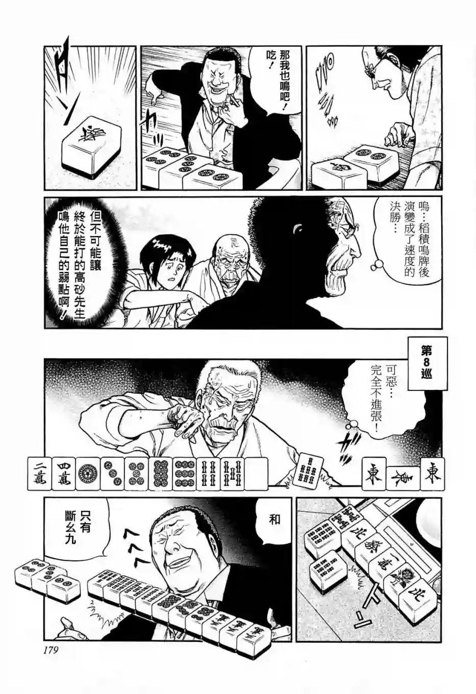 高倍率暗黑麻将列传第207话