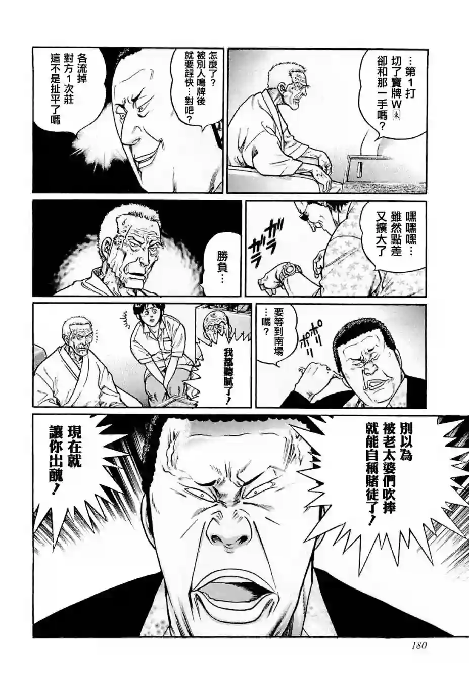 高倍率暗黑麻将列传第207话