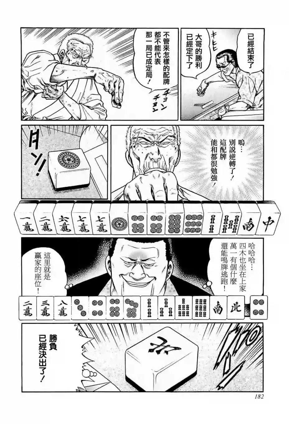 高倍率暗黑麻将列传第207话